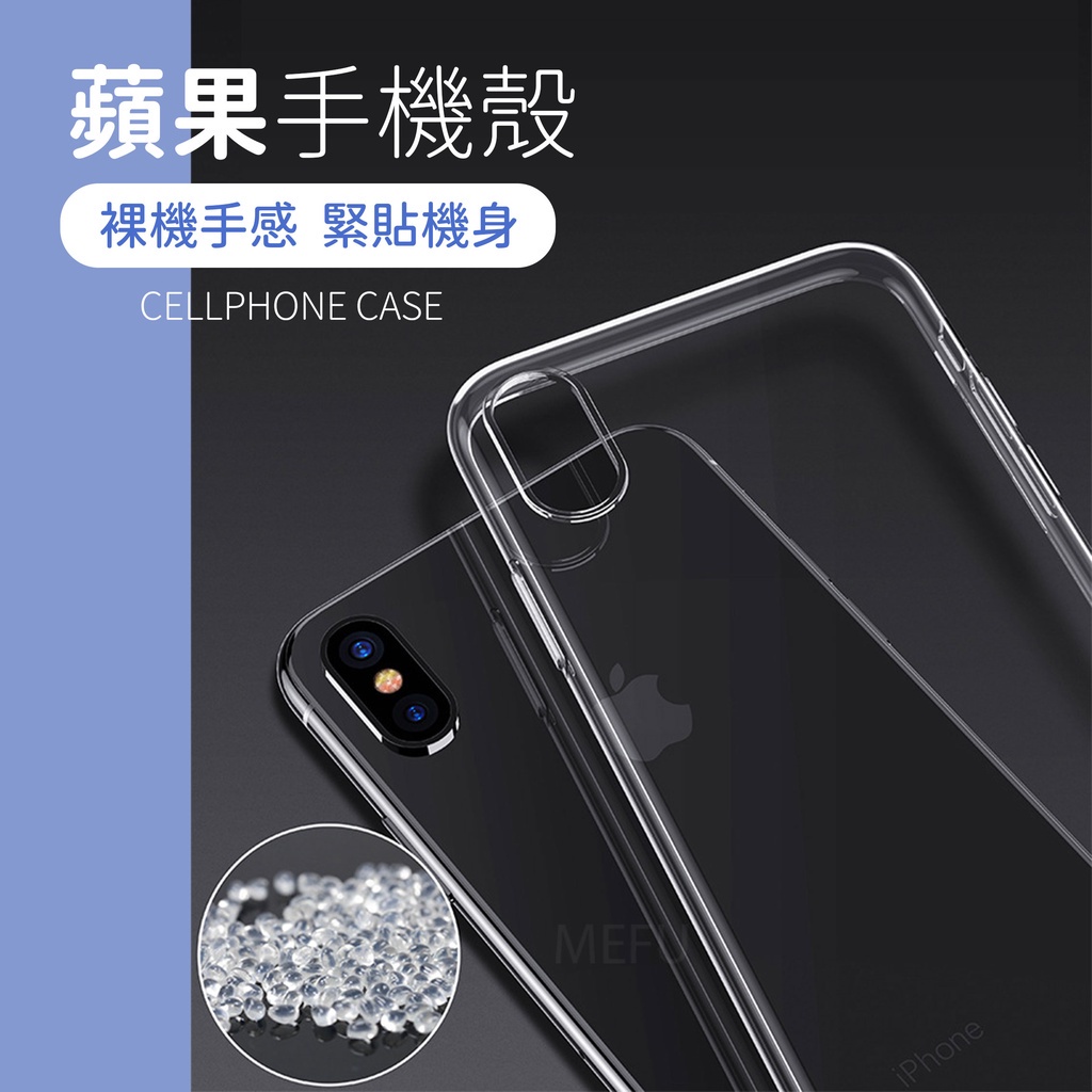 蘋果手機殼 透明保護殼 適用iPhone 13 12 XS 硬殼 軟殼 手機套 三星 S9 S8 plus Note9