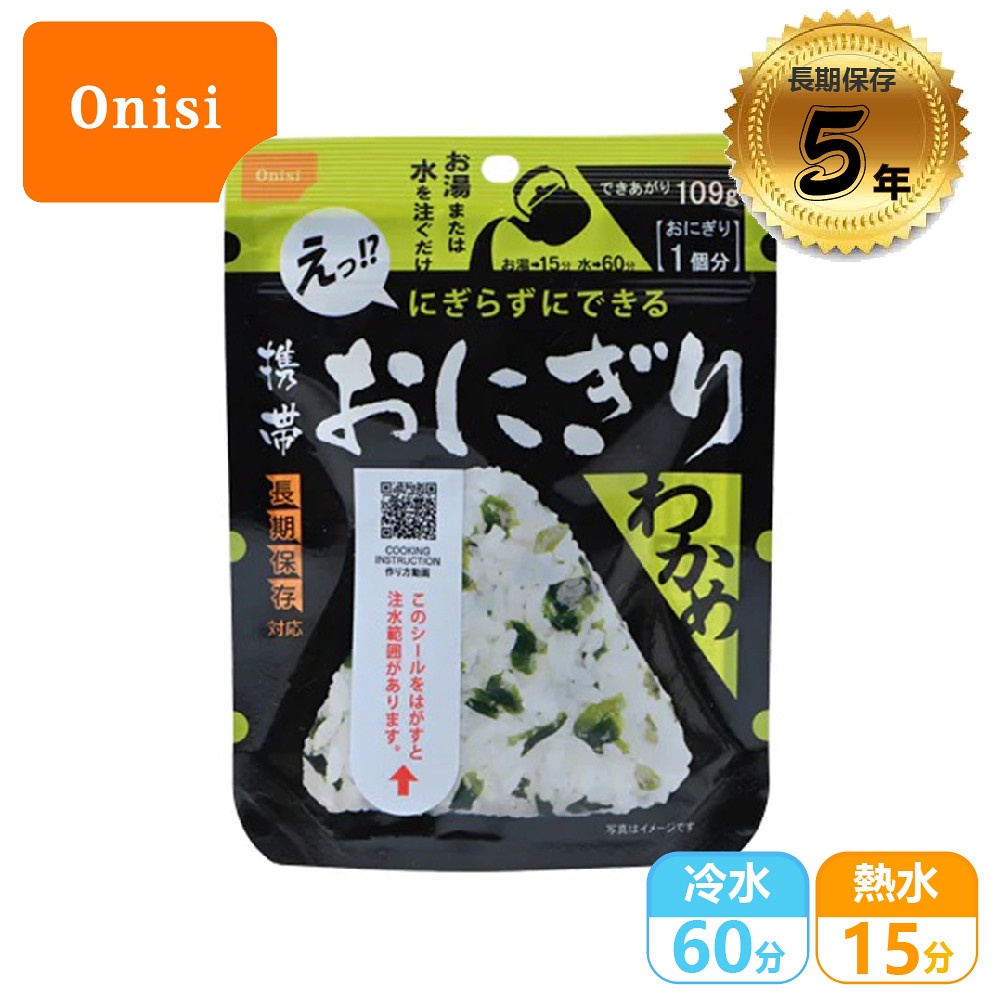 【Onisi 尾西即食飯-裙帶菜三角飯糰】ON0009/即食海苔飯糰/即食沖泡飯糰/即食飯/乾燥飯