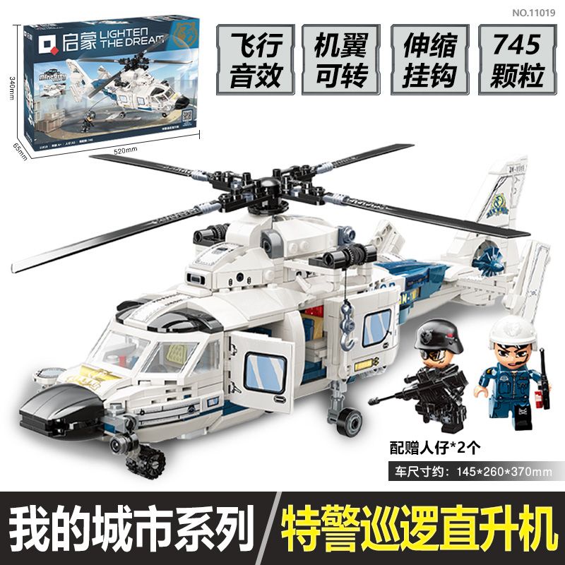 啟蒙積木我的城市系列11019特警巡邏直升機模型拼裝益智兒童玩具