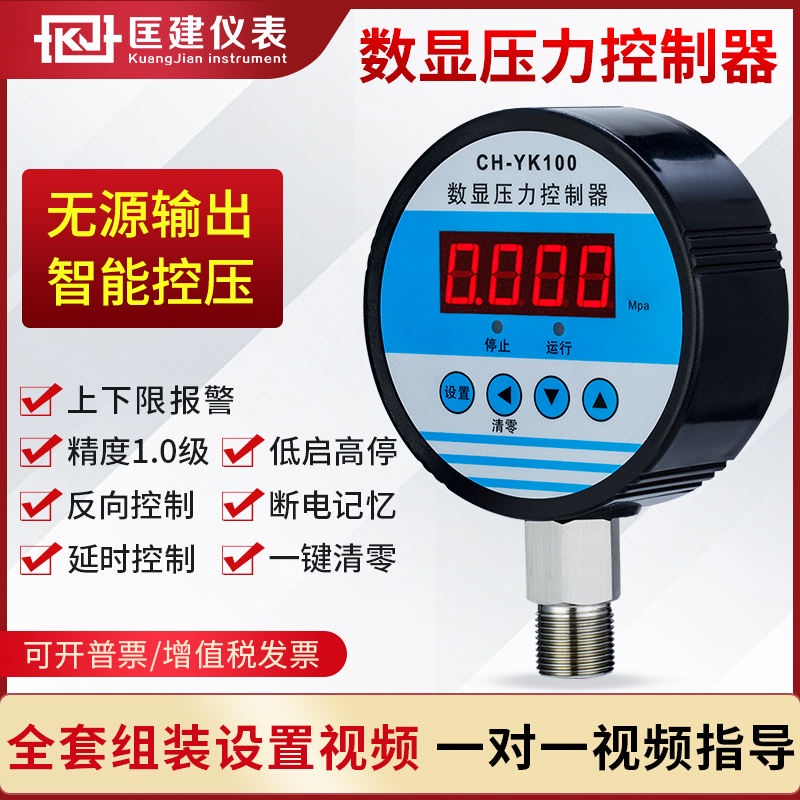 數字電接點壓力錶真空智能開關壓力錶負壓表水壓氣壓  壓力控制器