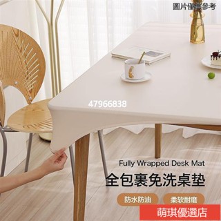 ✨臺灣出貨+熱賣✨『全包桌布』 清倉ins風全包彈力 桌布 套免洗防燙防水防油素色桌墊茶几餐桌書桌
