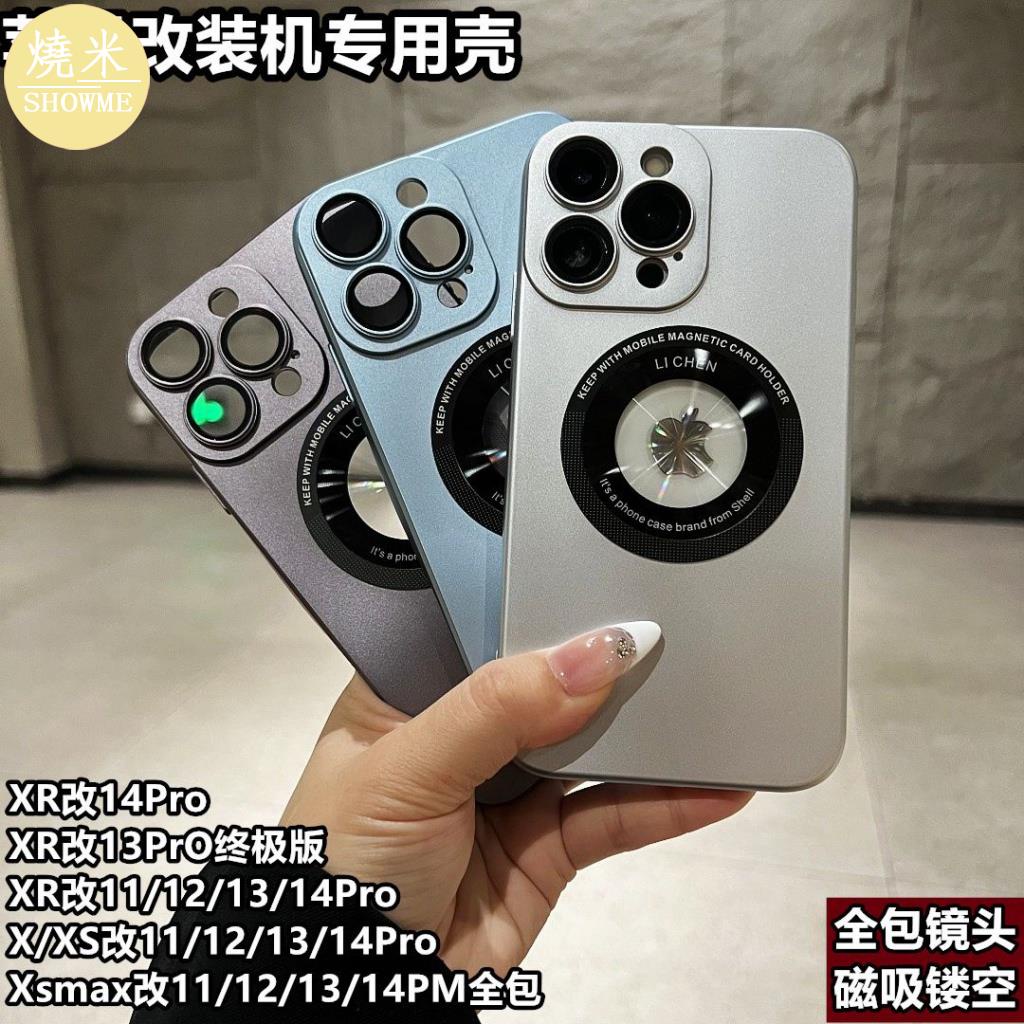 SHOWME-Iphone改裝機專用殼 蘋果XR改13/14Pro全包新款軟殼XSmax改13/14PM磁吸漏標高