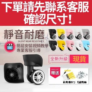 臺灣熱賣拉桿箱萬嚮輪旅行箱輪子維修行李箱輪包配件 行李箱輪子飛機輪 耐磨萬嚮輪 登機箱輪子 行李箱輪子 行李箱 輪子 J