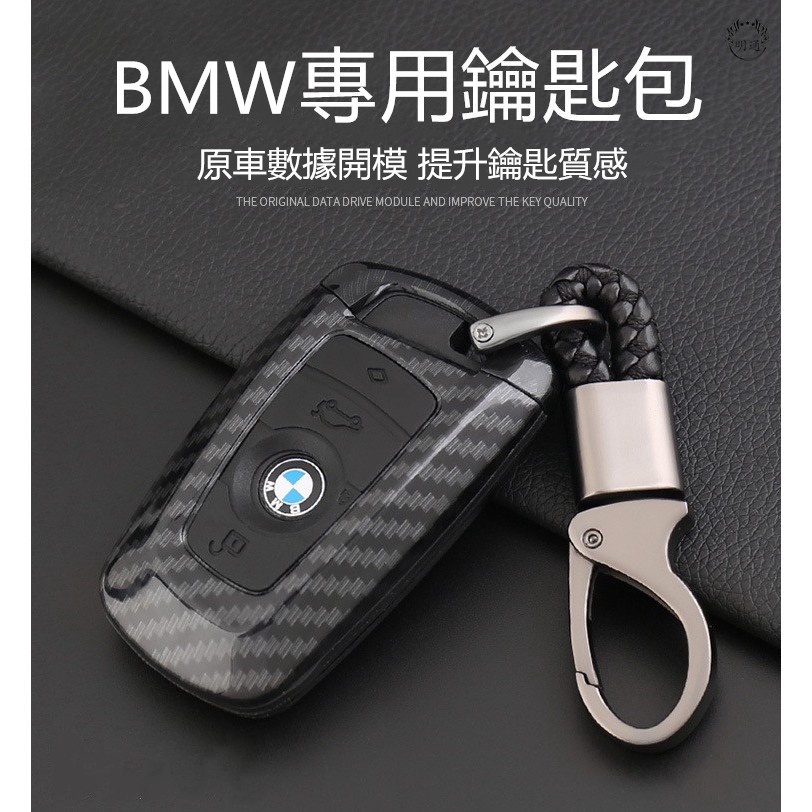 【新品】BMW F10 F20 F30 F48 G01 30 X5 X6X2碳纖紋鑰匙包 鑰匙殼 感應鑰匙 鑰匙圈 觸