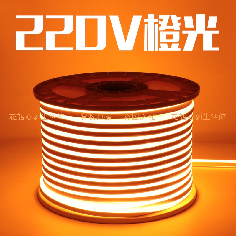 220v橙色燈帶燈條led桔色招牌橙光黃色橘黃橘色工程單色紅黃長條