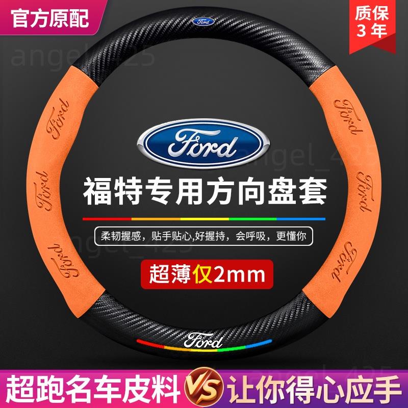 桃園出貨 福特 Kuga Focus MK3 MK4 5D Active Ranger 方向盤套 方向盤皮套 高檔翻毛皮