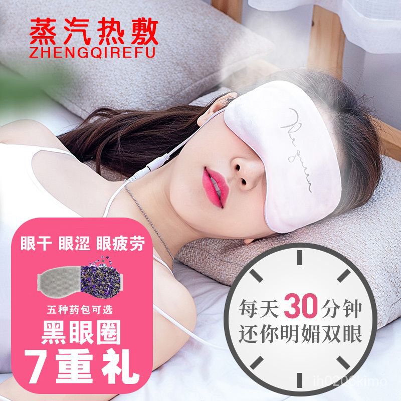 蒸汽眼罩 加熱眼罩 熱敷黑眼圈女男睡眠眼罩 遮光眼罩 熱敷加熱USB充電眼罩 緩解眼部疲勞 護眼眼罩