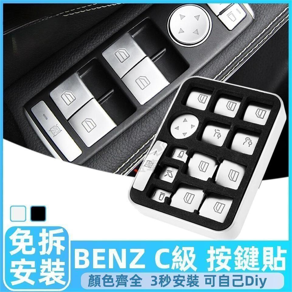 BENZ W204 W212 按鍵貼 C200 C250 C300 E260 GLK300 賓士 電動窗 主控 按鍵開關