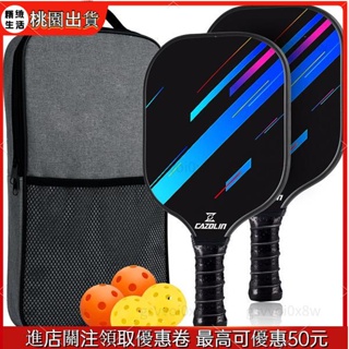 🏸運動達人🏸 匹克球拍碳纖維全套匹克球拍板羽球拍pickleball室內外匹克球運動