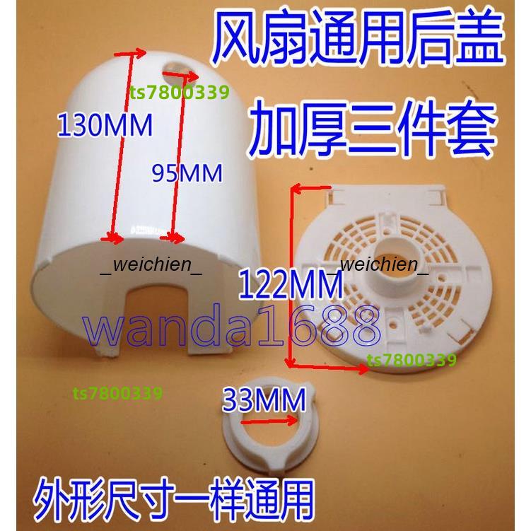 💯桃園精品⚡️電風扇螺母 通用電風扇 配件 落地臺扇電機馬達後蓋塑膠外殼 固定 螺母電機保護罩1110⚡️免運