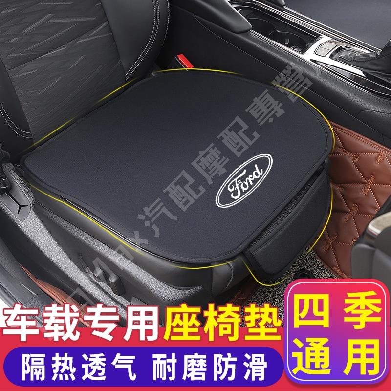 熱賣👍Ford 福特 汽車座椅套 Focus Fiesta MK3.5 Kuga MK4 汽車椅墊