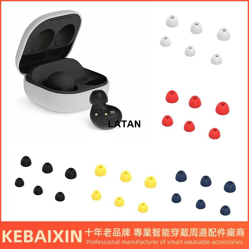 LATAN-適用於 三星Galaxy Buds2 SM-R177 矽膠耳帽 耳塞帽 運動耳機耳塞 替換套 防塵 防摔 保