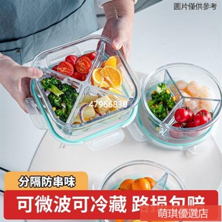 ✨臺灣出貨+🎉分隔便當盒 保溫盒 加熱飯盒 玻璃保鮮盒 分隔可微波爐 烤箱蒸鍋 耐熱家用保溫盒 上班帶飯帶蓋飯盒
