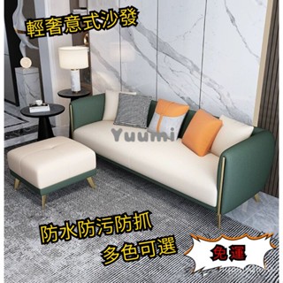 『免運』貓抓皮沙發 科技布沙發 北歐小戶型沙發 現代輕奢客廳臥室雙人三人沙發 網紅服裝店沙發