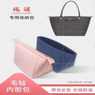 🌟臺灣出貨（免運）🌟適用於Longchamp瓏驤內膽包內袋長短柄大小號收納託特包中包撐包