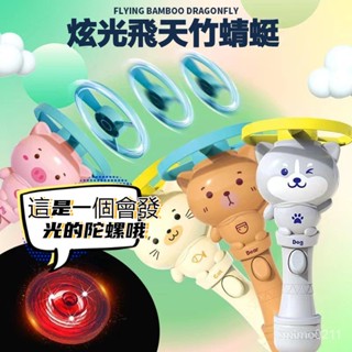ღ童年時光機ღ兒童 髮光竹蜻蜓 飛碟帶燈 飛盤玩具 彈射陀螺 戶外飛天 螺旋飛行器 彩蝶飛盤 發光玩具 玩具 發光陀螺