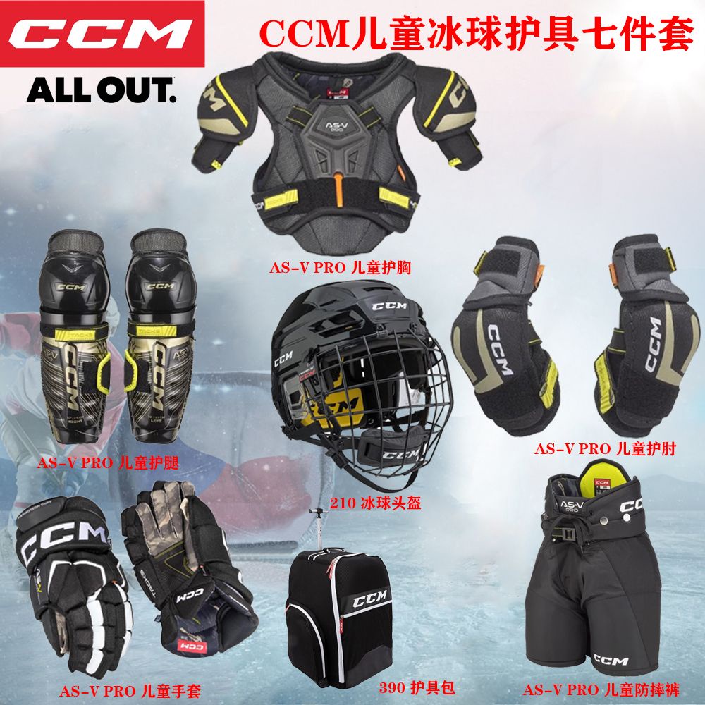 CCM兒童成人冰球護具冰球裝備全套頭盔手套防摔褲護胸護肘護腿