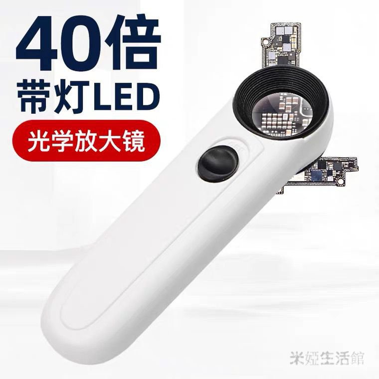 【高清放大鏡】手持式高清40倍珠寶放大鏡帶LED燈 電子維修古玩鑑定放大鏡便攜 C1PZ