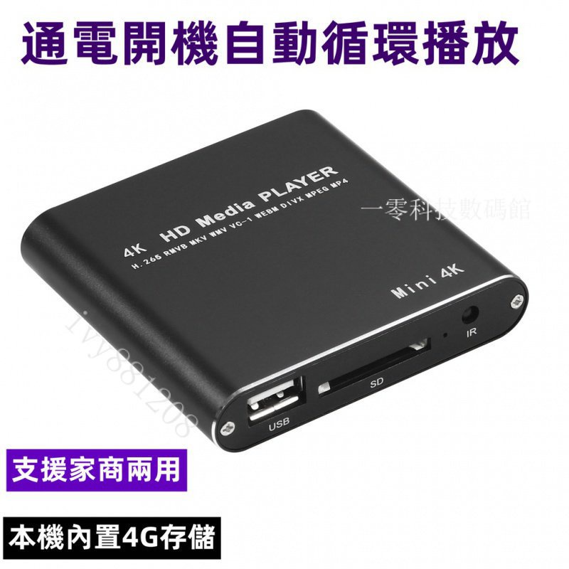 高清視頻播放器 自動循環播放 廣告演示機 4K播放 廣告機 U盤PPT播 藍光播放 高清 影音 自帶4G內存 RNAW
