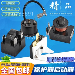 #熱銷零件#包郵冰箱👍製冷配件壓縮機過載保👍護器冰櫃壓縮機PTC👍啟動重錘啟動器