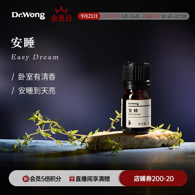 Dr.Wong「安睡」香薰復方精油 臥室舒緩安神天然植物香薰精油擴香.ch