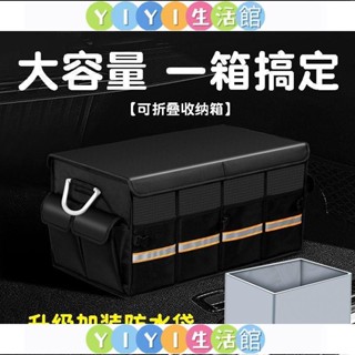 【YIYI】.汽車後備箱 儲物箱 車內用品 可折疊 收納箱 車載整理箱收納盒置物神器
