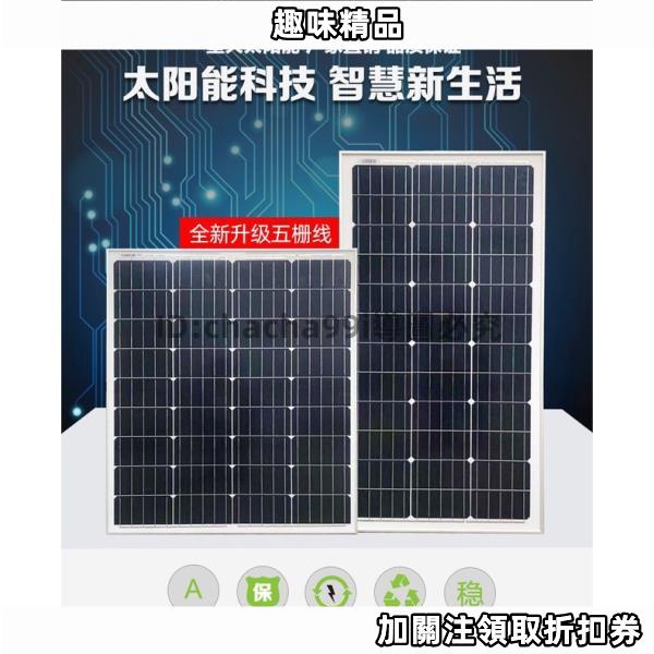 趣味百貨/全新100W瓦單晶太陽能板光伏板12V蓄電池發電系統太陽能電池板 OKVT