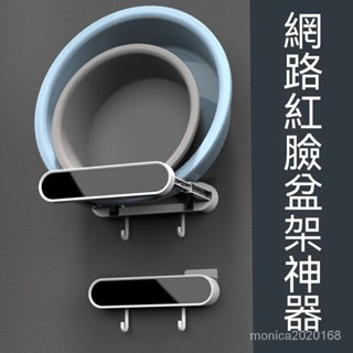 臺灣出貨 臉盆收納架置物架衛生間壁掛盆架浴室免打孔廚房放盆子間神器臉盆掛鉤 臉盆支架 臉盆收納掛鉤 浴室置物架 無痕掛