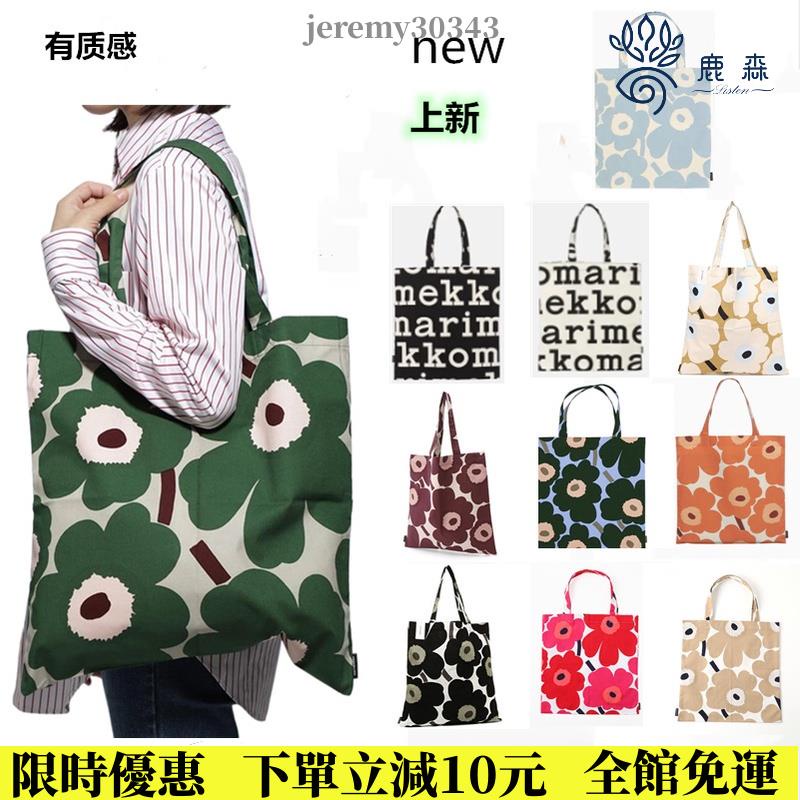 【最低價✨ 高品質日本人氣marimekko斜背包 PENI Unikko 花卉圖案手提袋女士簡約斜背包帆布手提包