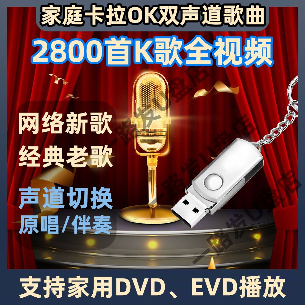 台灣熱賣-雙聲道DVD卡拉OK全視頻隨#身#諜經典*流行歌曲可消音原唱伴唱K歌隨#身#諜3