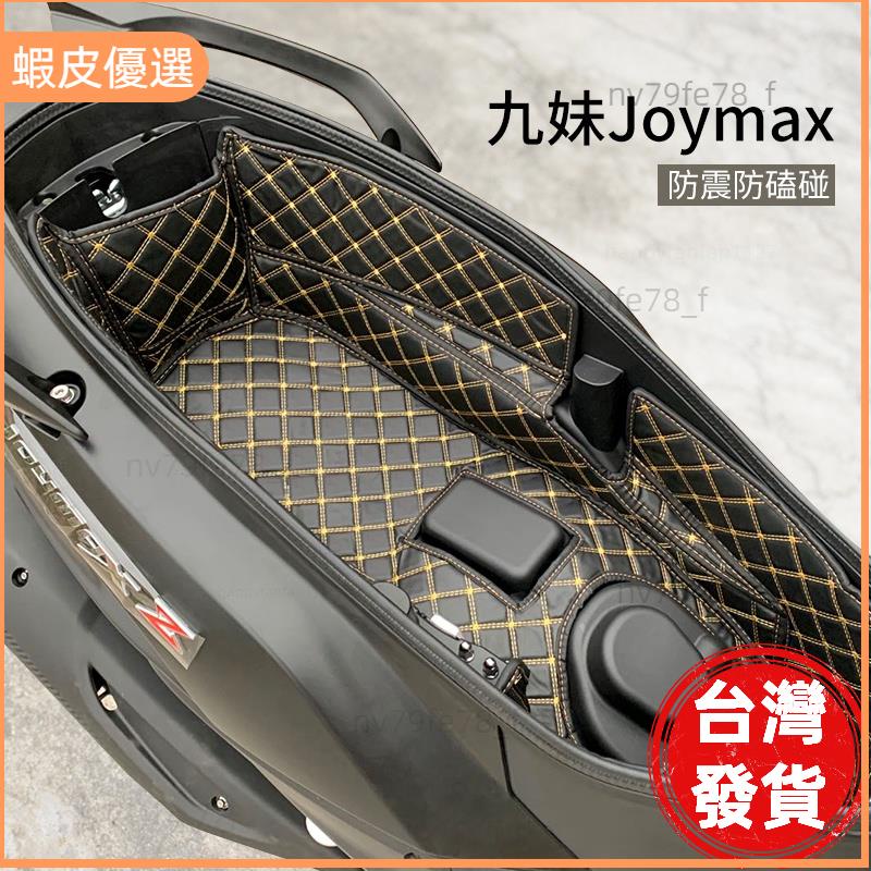 📣台灣發貨❤適用三陽九妹Joymax z+ Joymax z300 巡弋150/180坐桶墊座桶內襯改裝配件