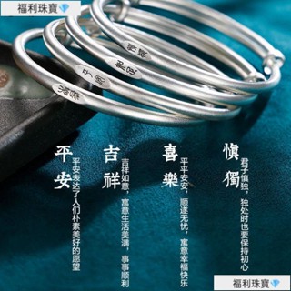 【證書】古法傳承足銀手鐲 銀手環 925足銀推拉手鐲女 純銀國潮文字篆刻手環 純銀手鐲 平安吉祥喜樂慎獨推拉手鐲