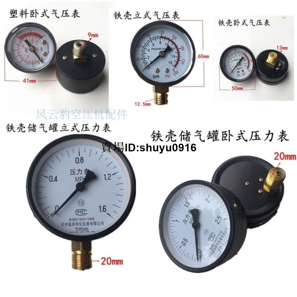 新品/上線/空壓機儲氣罐壓力錶 儀器儀表Y60 Y100型指針立式 臥式氣壓表包郵