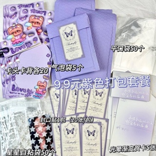 免運 卡冊 高顔值ins風紫色係列出卡打包套餐超值福袋隨心配禮物包裝材料 RI47