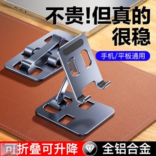 【免運-熱賣】金屬手機支架桌面多功能折疊鋁合金ipad平板通用支撐架可升降調節