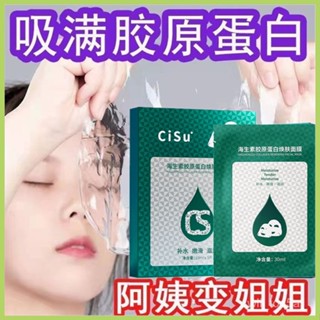 CiSu海生素膠原蛋白水晶面膜 凝膠透明水晶果凍面膜 補水保濕面膜 膠原蛋白面膜 補水面膜 水晶果凍面膜