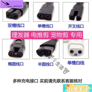 致雅☆生活-理發器充電器線家用電推剪USB充電線通用多種寵物剃毛器充電器線