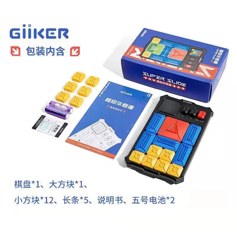 【華容道】GiiKER計客超級華容道益智數字玩具邏輯思維訓練電子拼圖移動上課