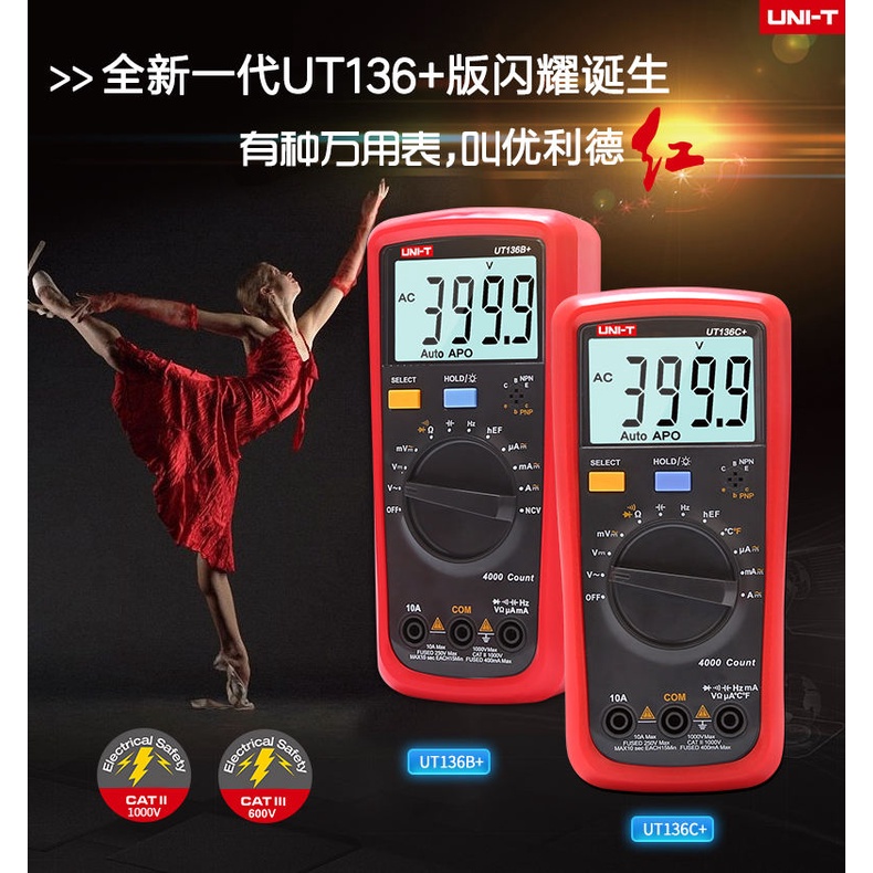 優利德UT136B+/C+數字萬用表高精度防燒測電容全自動電工萬能表