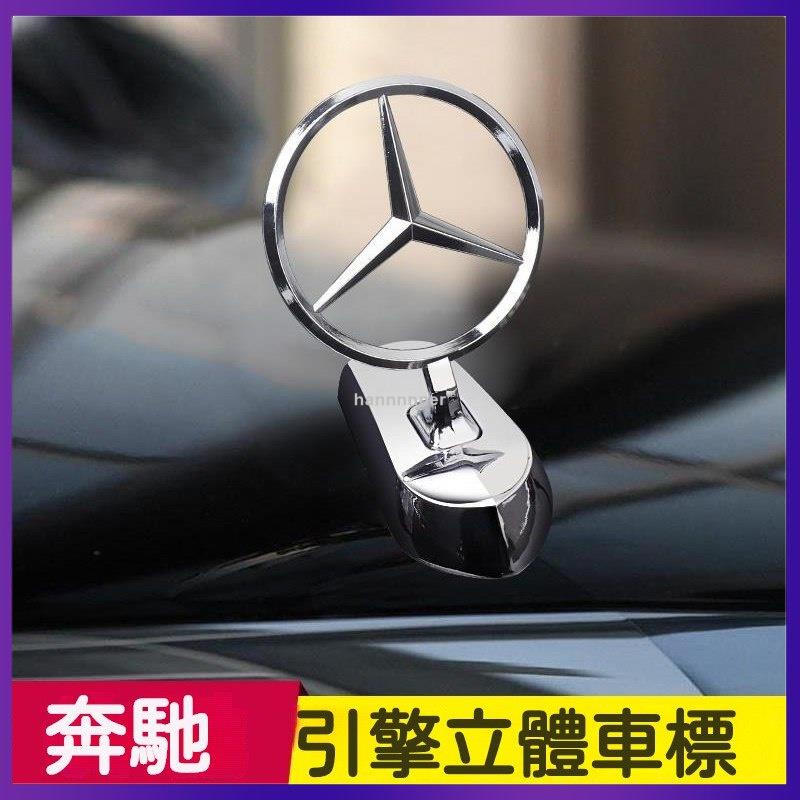 【可開發票】BENZ 賓士 奔馳 立標 原廠引擎機蓋 車標 C200 E300 E260 S450 S350 改裝車頭標