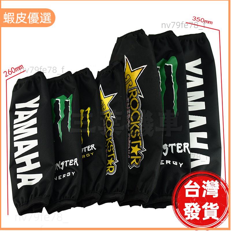 🔥廠商直發📣【機車保護】後避震器保護套 260 350後避震器防塵 防水 防砂套仿O 養樂多 gogoro BWS