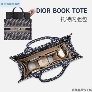 A⭐免運 用於迪奧book tote包內膽內襯Dior托特收納整理分隔 中包內袋 內襯內膽包 中包分隔撐形包整理收929