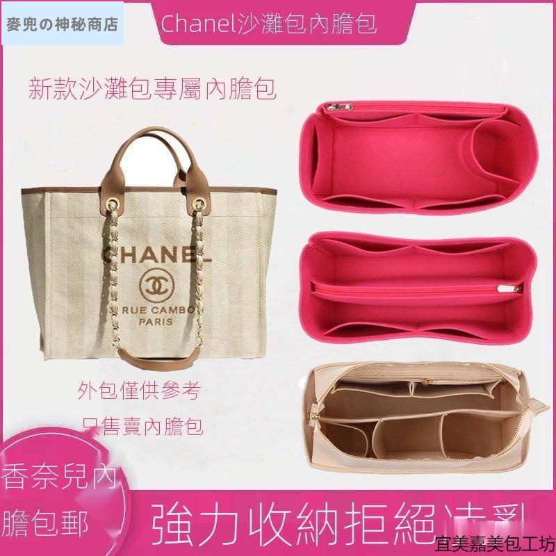 A⭐2022新款 【内胆包包中包】適用於Chanel香奈兒新款沙灘包內膽 包中包 內襯包撐 收納定型 整929