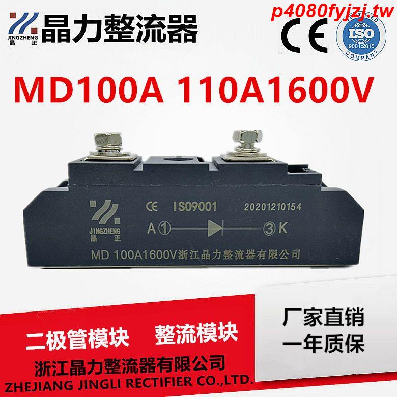&amp;整流二極管100A模塊單管MD100A1600V MD100-16防反二極管MD110A