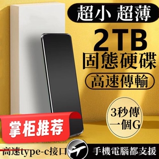 【台灣優選】2TB大容量行動硬碟 高速傳輸硬碟 高速SSD移動固態硬盤 便攜方便 外接硬碟 type-c接口 IG8X