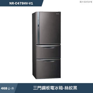 Panasonic國際家電【NR-C479HV-V1】468公升三門鋼板電冰箱-絲紋黑 含標準安裝