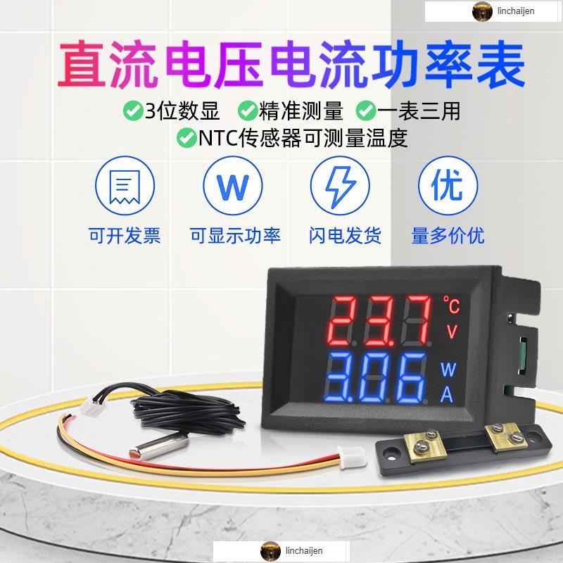 DC0-100V10A/50A/100A直流電壓電流功率溫度測量儀表三位數顯表頭