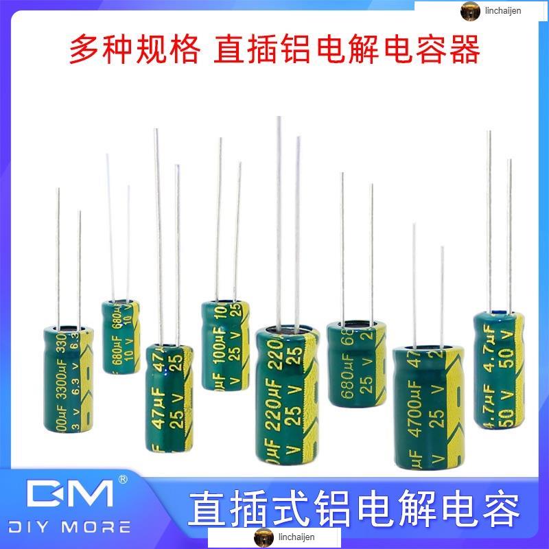 直插鋁電解電容器元件16/25V/35v/50/10/47/100/220/1000/2200uf