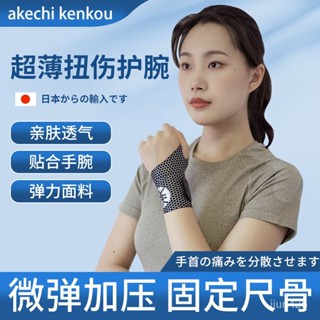 琪琪優選！日本品牌 護腕扭傷腱鞘 輕薄透氣 籃球關節勞損 男女款 運動健身護手腕