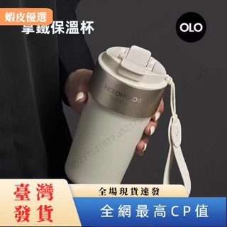 ✨臺灣發貨✨holoholo拿鐵咖啡保溫杯 吸管杯 316L不鏽鋼 直飲杯 隨行杯 大容量便攜保溫杯
